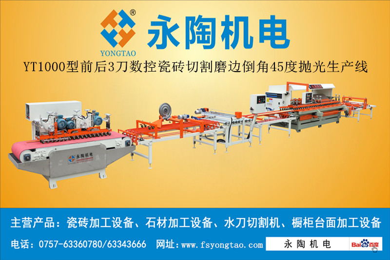 瓷磚加工機械