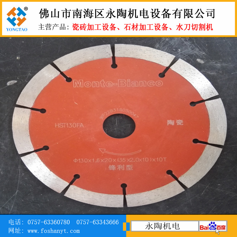 瓷磚切割機鋸片
