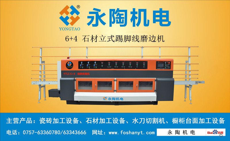 石材磨邊機