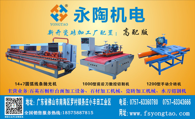 瓷磚加工機械