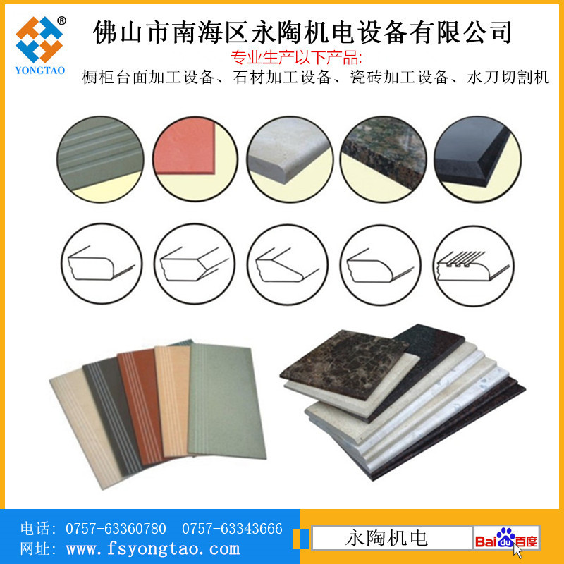 瓷磚加工形狀圖