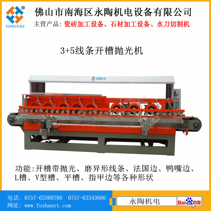陶瓷開槽拋光機