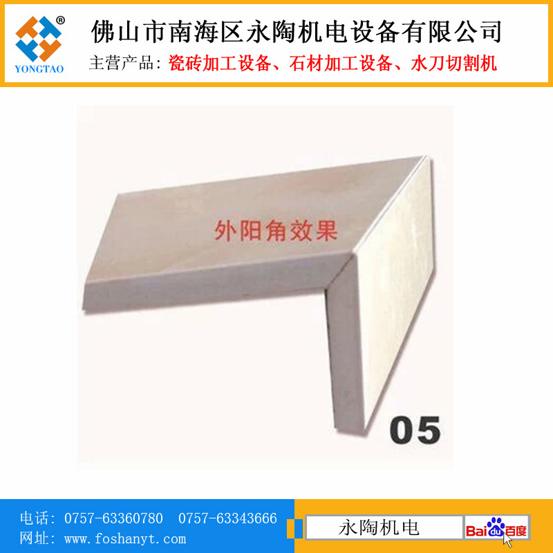 陶瓷外陽角加工效果圖