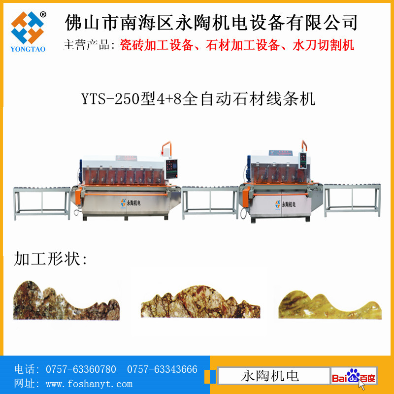 12頭全自動石材線條機
