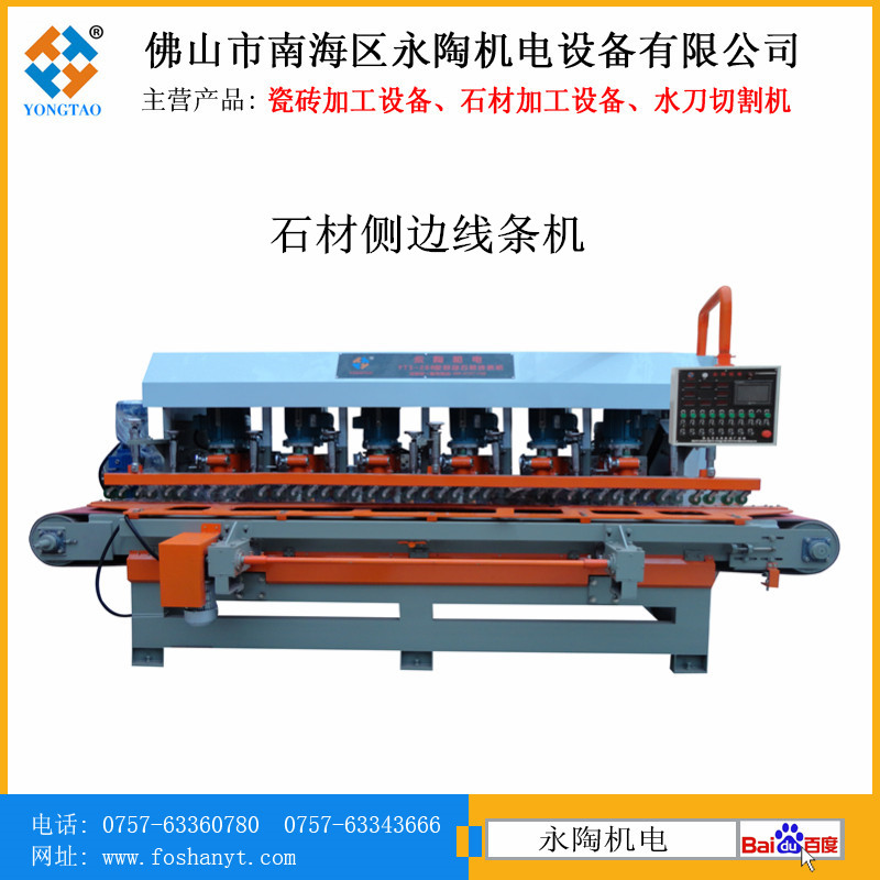 石材側邊線條機