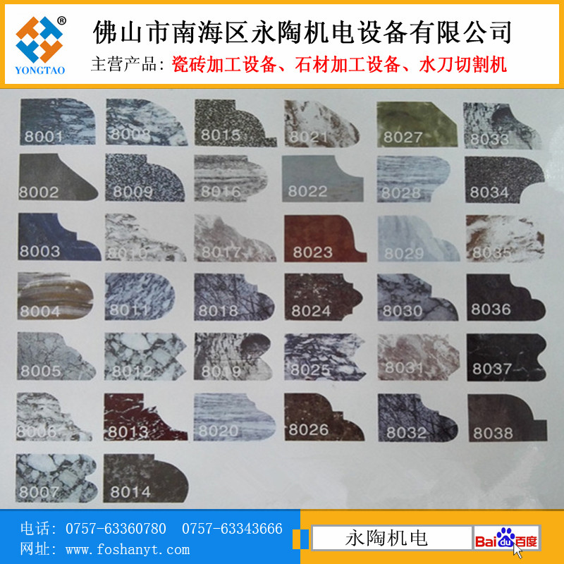 石材側邊磨邊造型