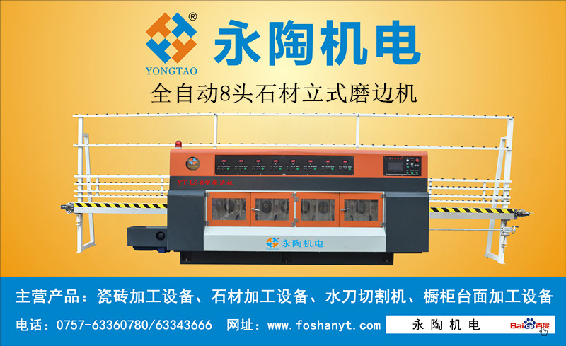 大理石立式磨邊機