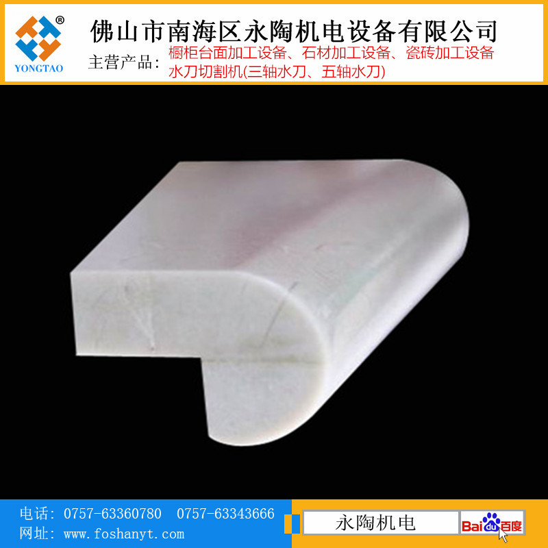 石材半圓邊