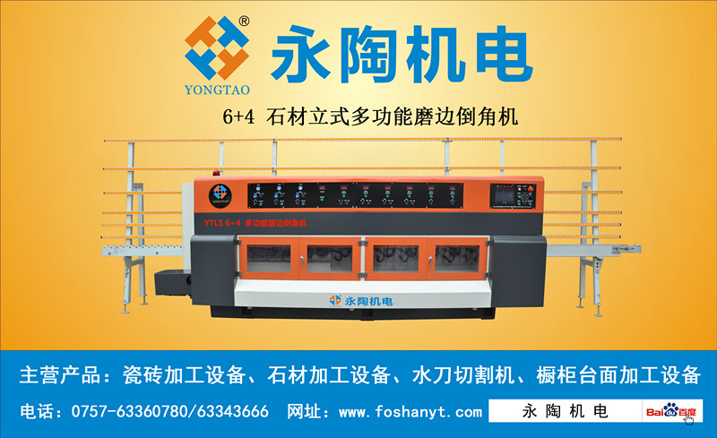 多功能石材磨邊機