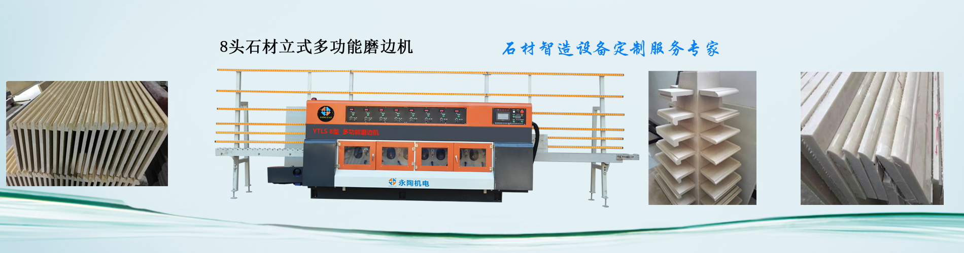 石材磨邊機