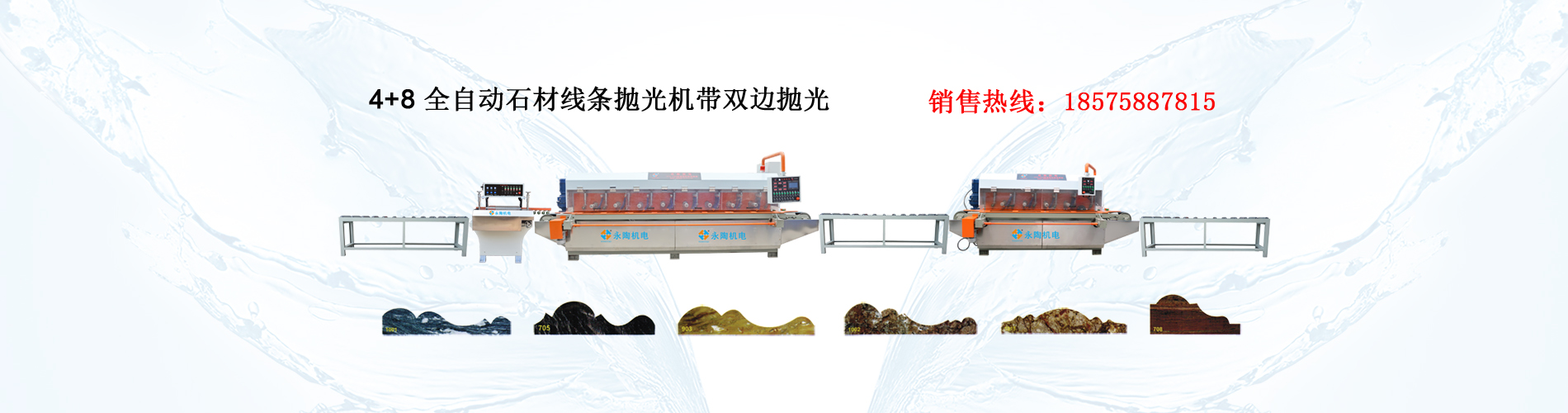 石材線條機
