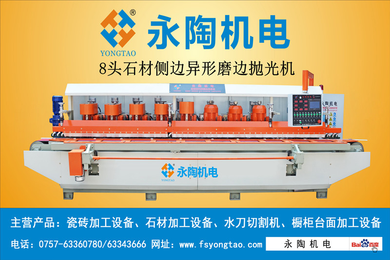 石材異形磨邊機