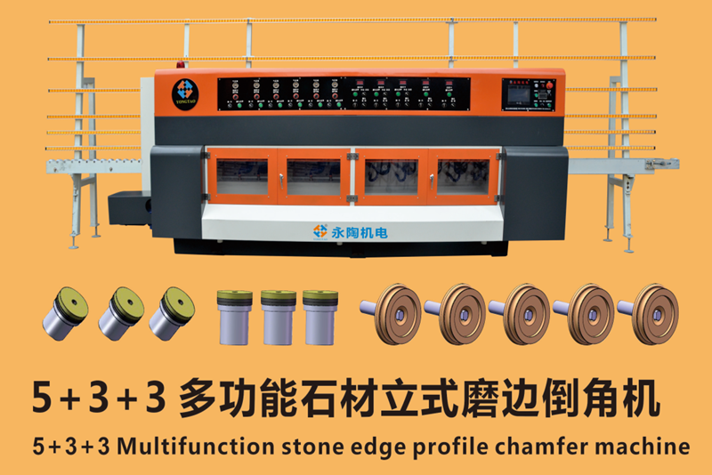 石材磨邊機