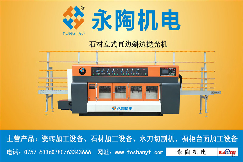石材立式直邊斜邊機