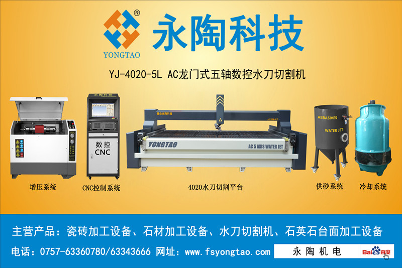 AC 五軸水刀切割機